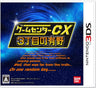 Game Center CX San Choume no Arino [Limited Edition]