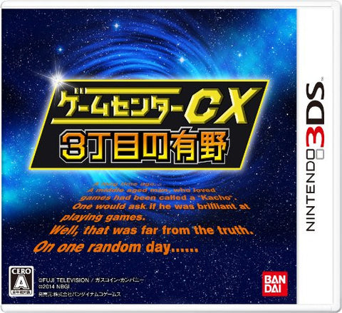 Game Center CX San Choume no Arino [Limited Edition]