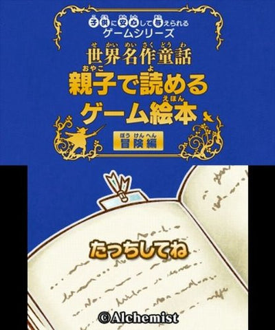 Kodomo ni Anshin Shite Ataerareru Game Series: Sekai Meisaku Douwa - Oyako de Yomeru Game Ehon  Bouken-Hen