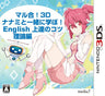 Maru Gou! 3D Nanami to Issho ni Gakubo! English Joutatsu no Kotsu Riron-Hen