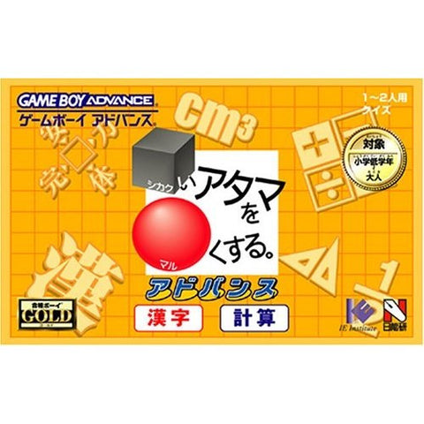 Shikakui Atama Maruku Suru: Kanji Keisanhen (Goukaku Boy Series)