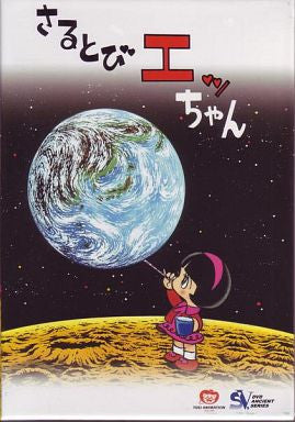 Sarutobi Ecchan DVD Box