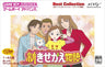 Shin Kisekae Story (Best Collection)