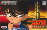 Detective Conan: Atasuki no Monument