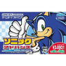 Sonic Advance (Sega the Best)