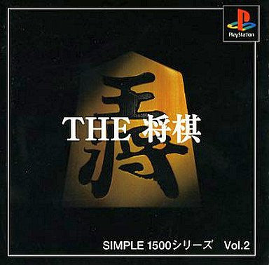 Simple 1500 Series Vol. 2: The Shogi