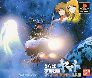 Space Battleship Yamato: Ai no Senshi-tachi