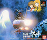 Space Battleship Yamato: Ai no Senshi-tachi
