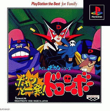 Time Bokan Series: Bokan to Ippatsu! Doronboo (PlayStation the Best)
