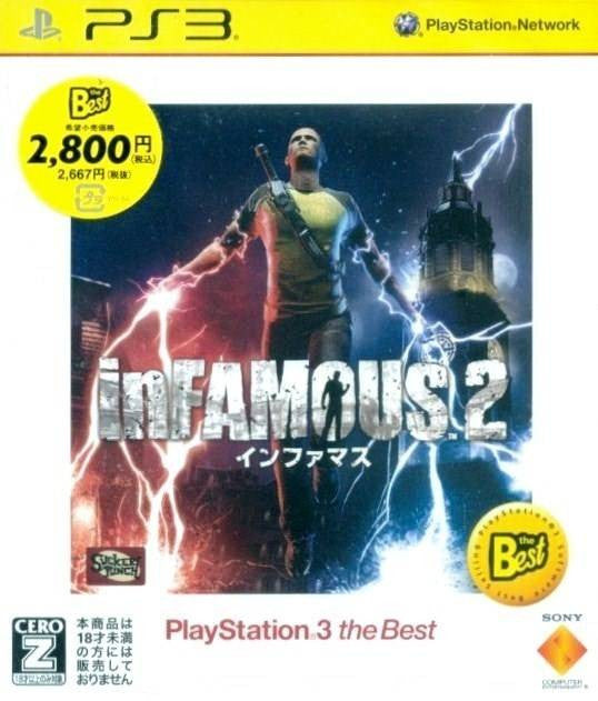 inFAMOUS 2 (PlayStation3 the Best)
