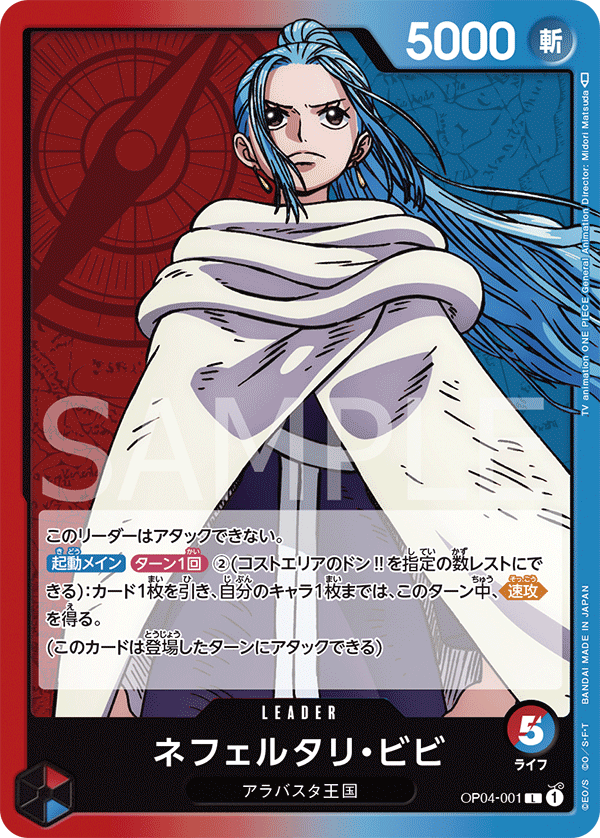 OP04-001 - Nefeltari Vivi - L/Leader - Japanese Ver. - One Piece ...