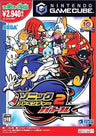 Sonic Adventure 2 Battle (Sega the Best)