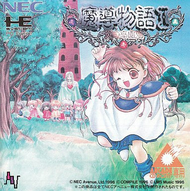 Madou Monogatari I: Honou no Sotsuenji