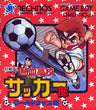 Nekketsu Koukou Soccer Bu: World Cup Hen