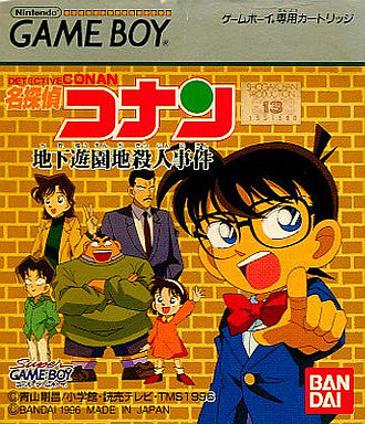 Detective Conan: Chika Yuuenchi Satsujin Jiken