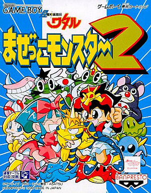 Chou Majin Eiyuuden: Wataru Mazekko Monster 2