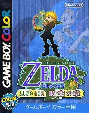 Zelda no Densetsu: Fushigi na Ki no Mi: Jikuu no Shou
