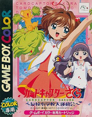 Card Captor Sakura: Tomoeda Shougakkou Daiundoukai