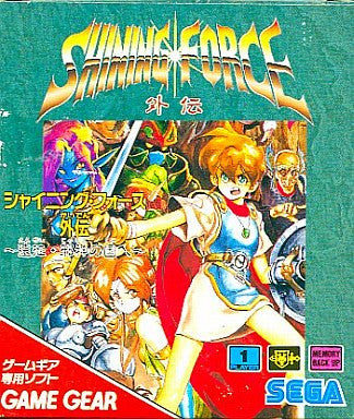 Shining Force Gaiden: Ensei Jashin no Kuni e
