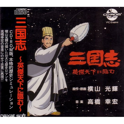 San Goku Shi: Eiketsu Tenka ni Nozumu