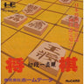 Shogi Shodan Icchokusen