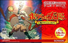 Boktai: The Sun is in Your Hand