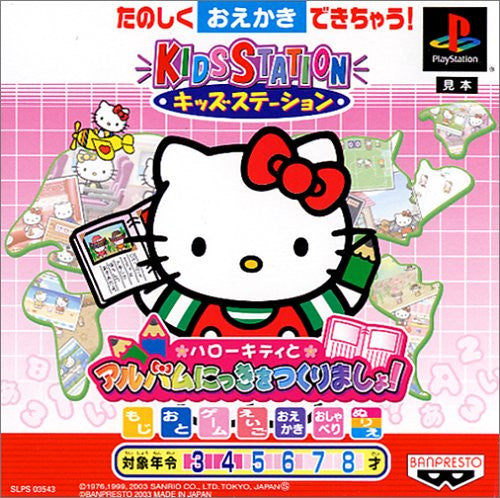 Kids Station: Hello Kitty to Album Nikki o Tsukurimasho! [Kids Station Controller Set]
