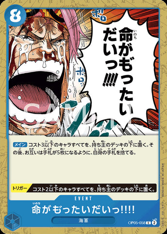 OP05-058 - It's a Waste of Human Life!! - C/Event - Japanese Ver. - One Piece