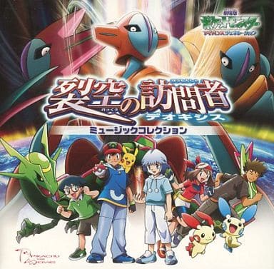 Pocket Monsters The Movie: 'Sky-Rending Visitor: Deoxys' Music Collection