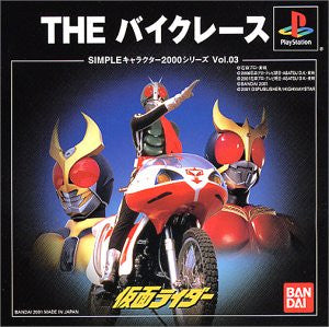 Kamen Rider: The Bike Race (Simple Characters 2000 Series)