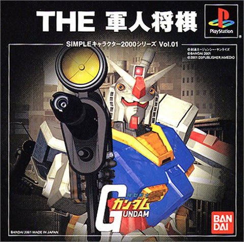 Mobile Suit Gundam: The Gunjin Shougi (Simple Characters 2000 Series Vol.01)