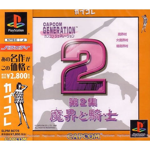 Capcom Generation 2 (CapKore)
