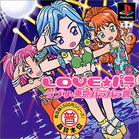 Love Para: Lovely Tokyo Parapara-jou (Fukyuuban 1500 Series)