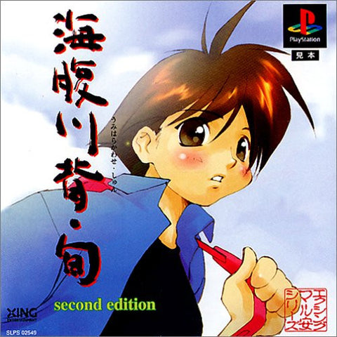 Umihara Kawase Jun: Second Edition (Xing Maruyasu Series)