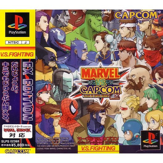 Marvel vs. Capcom: Clash of Super Heroes: EX Edition - Solaris Japan Marvel vs. Capcom: Clash of Super Heroes: EX Edition - Solaris Japan