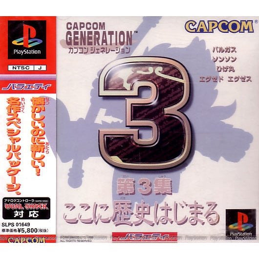 Capcom Generation 3 - Solaris Japan