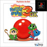 Puzzle Bobble 3 DX (PlayStation the Best)