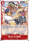 OP04-009 - Super Spot-Billed Duck Troops - UC/Character - Japanese Ver. - One Piece