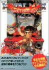 Metal Max Returns Winning Strategy Guide Book / Snes