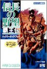Nobunaga's Ambition: Tale Of The Conquero Hyper Guidebook (Hyper Capture Series) / Windows