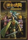 Golden Sun: The Lost Age Complete Guide Book / Gba
