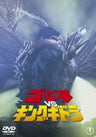 Godzilla Vs King Ghidrah