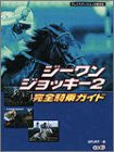 Gi Jockey 2 Complete Guide Book/ Ps2