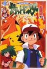 Pokemon - The Johto Journeys Vol.5 Silver & Gold Edition