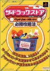 The Drugstore Matsumoto Kiyoshi De Okaimono! Victory Strategy Guide Book / Ps