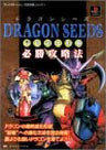 Dragon Seeds Saishu Shinka Keitai Strategy Guide Book / Ps