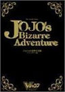 Jo Jo's Bizarre Adventure   Guide Book Arcade Game Ver (V Jump Books   Game Series) / Ps