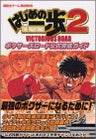 Hajime No Ippo 2: Victorious Road Boxer's Road Official Training Guide Book / Ps2