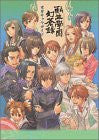 Tenshou Gakuen Gensou Roku Complete Character Guide Book / Ps2