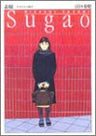 Sugao "Bishoujo No Iru Huukei" Hisashi Eguchi Illustration Art Book